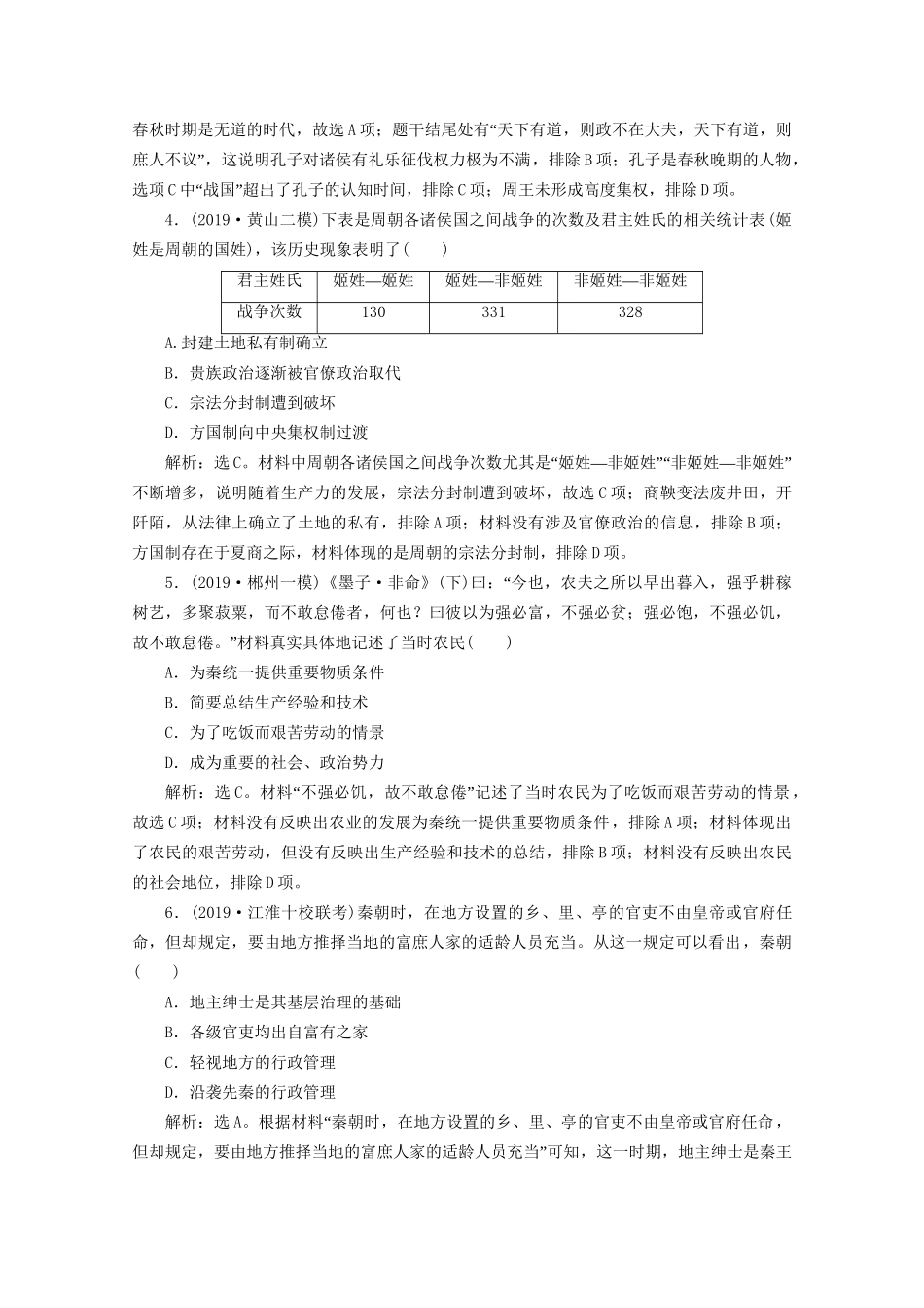 （课标通史版）高考历史大二轮复习 模块综合演练（一）-人教版高三全册历史试题_第2页