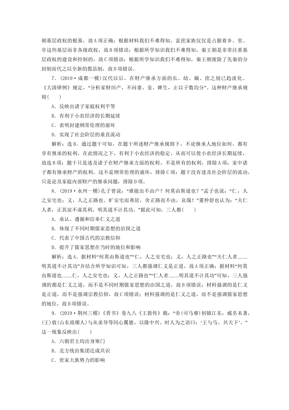 （课标通史版）高考历史大二轮复习 模块综合演练（一）-人教版高三全册历史试题_第3页