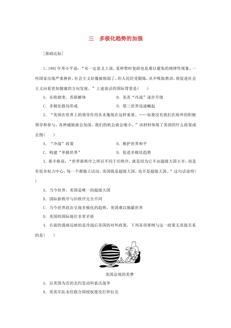 （课堂设计）高中历史 9.3 多极化趋势的加强每课一练 人民版必修1_第1页