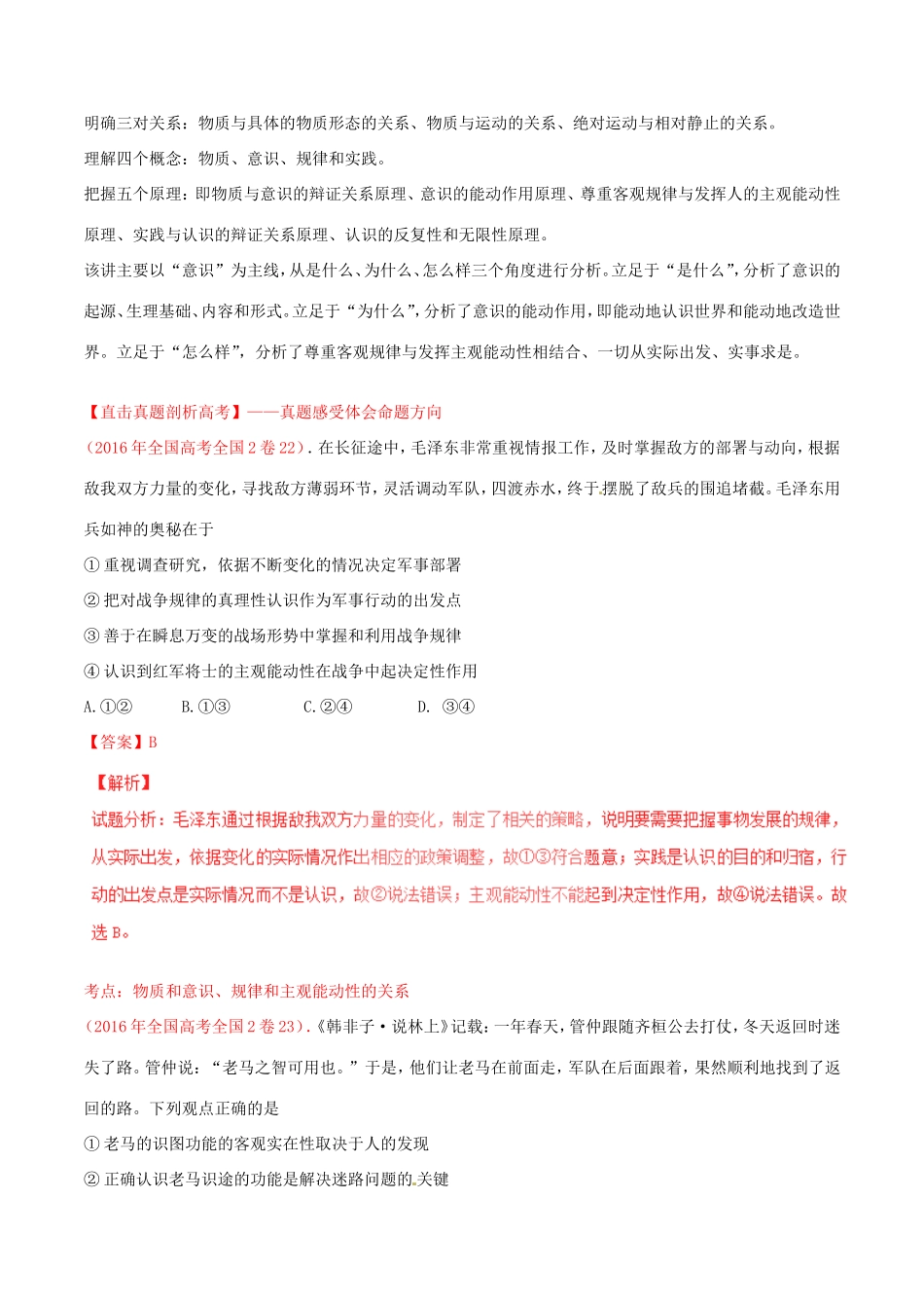（讲练测）高考政治一轮复习 专题35 把握思维的奥妙（讲）（含解析）新人教版必修4-新人教版高三必修4政治试题_第2页