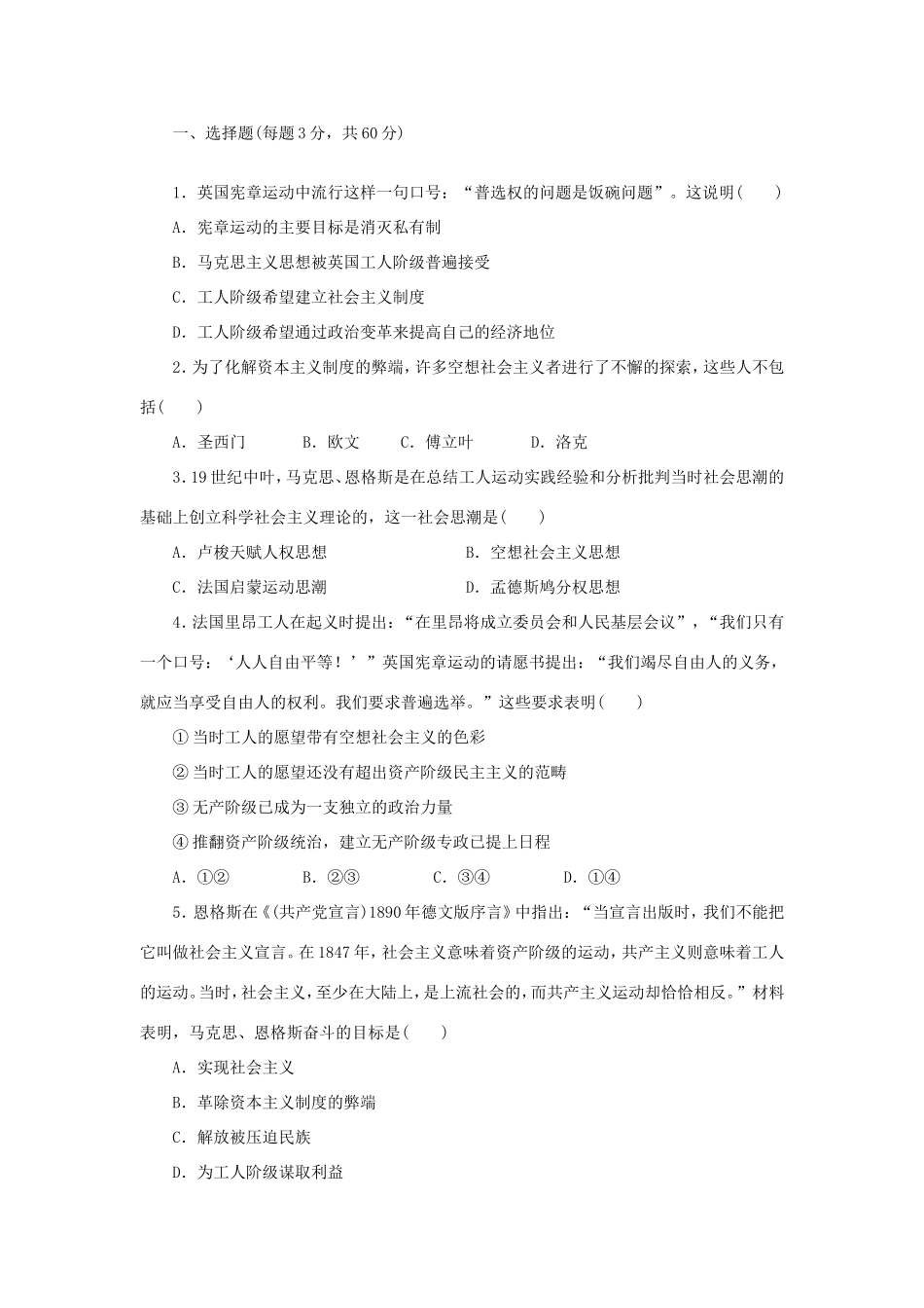 （课堂设计）高中历史 专题八 解放人类的阳光大道专题检测 人民版必修1_第1页