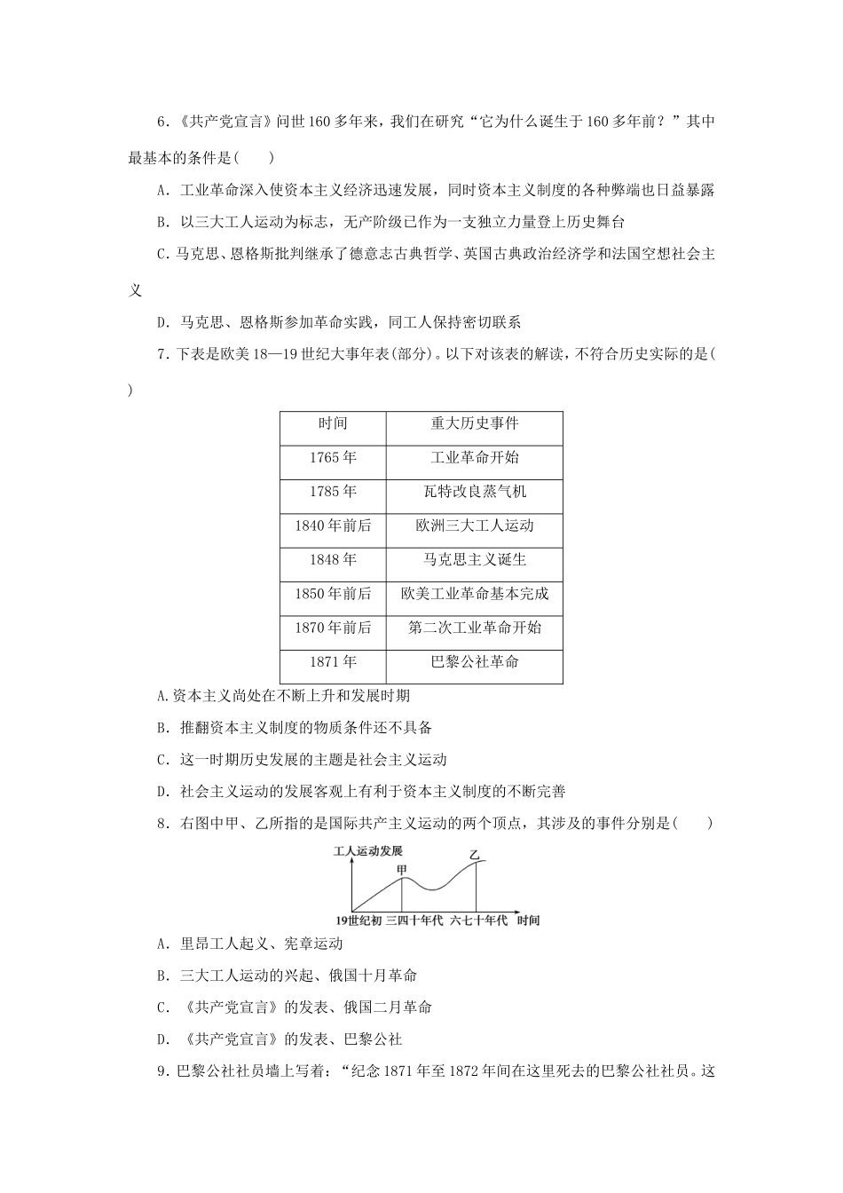 （课堂设计）高中历史 专题八 解放人类的阳光大道专题检测 人民版必修1_第2页