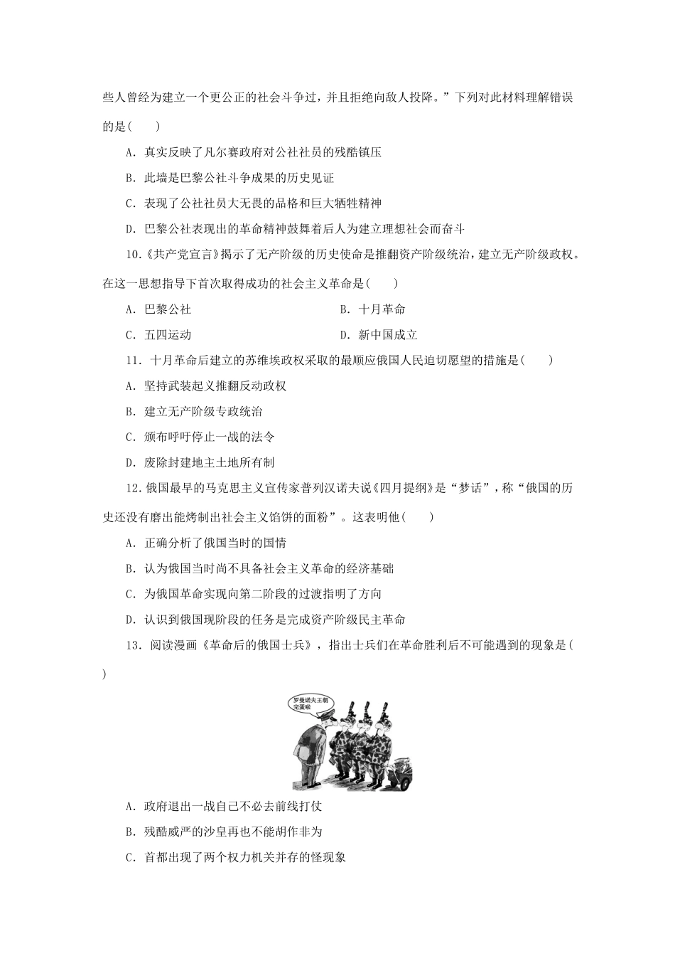 （课堂设计）高中历史 专题八 解放人类的阳光大道专题检测 人民版必修1_第3页