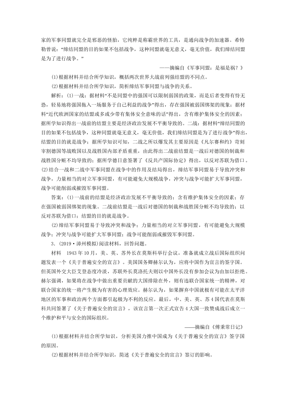 （课标通史版）高考历史大二轮复习 选修三 20世纪的战争与和平专题训练-人教版高三选修历史试题_第2页
