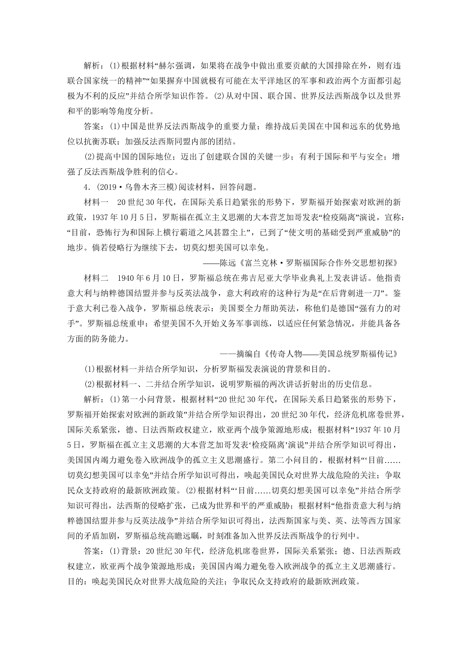 （课标通史版）高考历史大二轮复习 选修三 20世纪的战争与和平专题训练-人教版高三选修历史试题_第3页