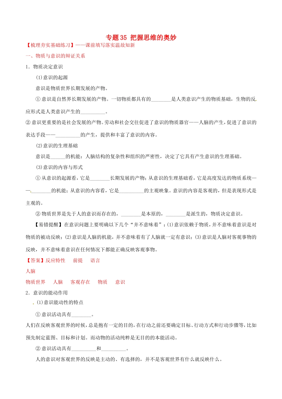 （讲练测）高考政治一轮复习 专题35 把握思维的奥妙（练）（含解析）新人教版必修4-新人教版高三必修4政治试题_第1页