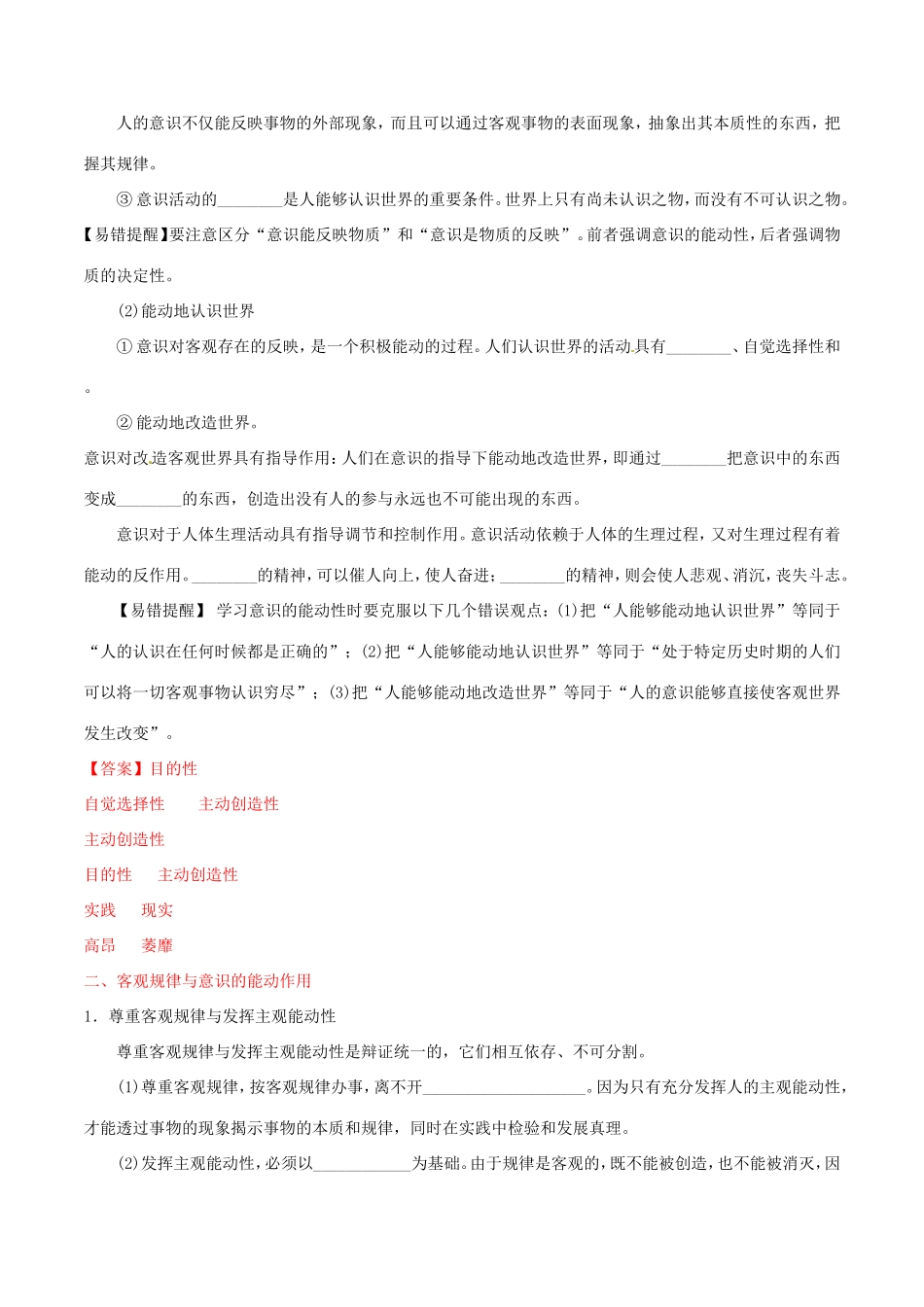 （讲练测）高考政治一轮复习 专题35 把握思维的奥妙（练）（含解析）新人教版必修4-新人教版高三必修4政治试题_第2页