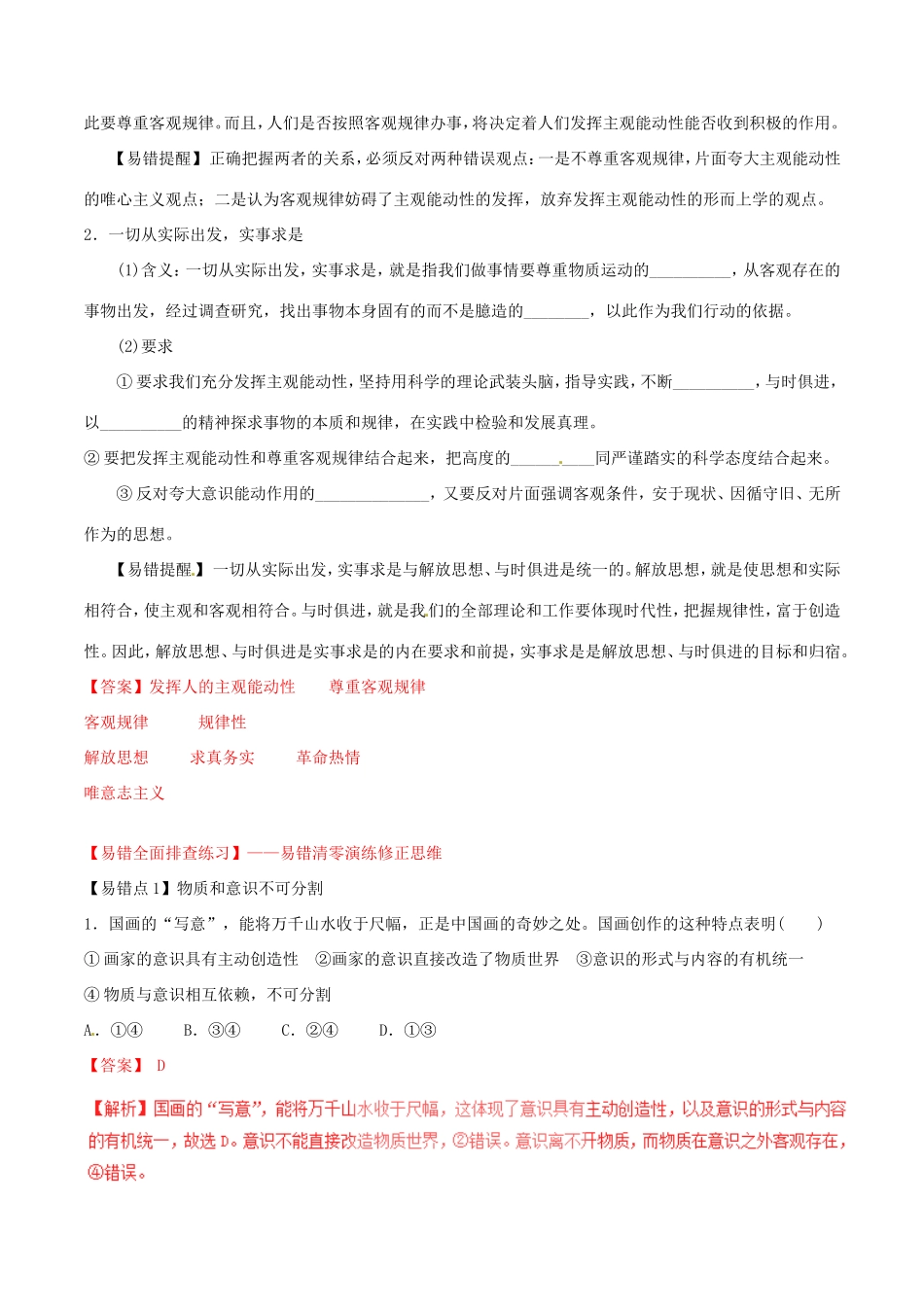 （讲练测）高考政治一轮复习 专题35 把握思维的奥妙（练）（含解析）新人教版必修4-新人教版高三必修4政治试题_第3页
