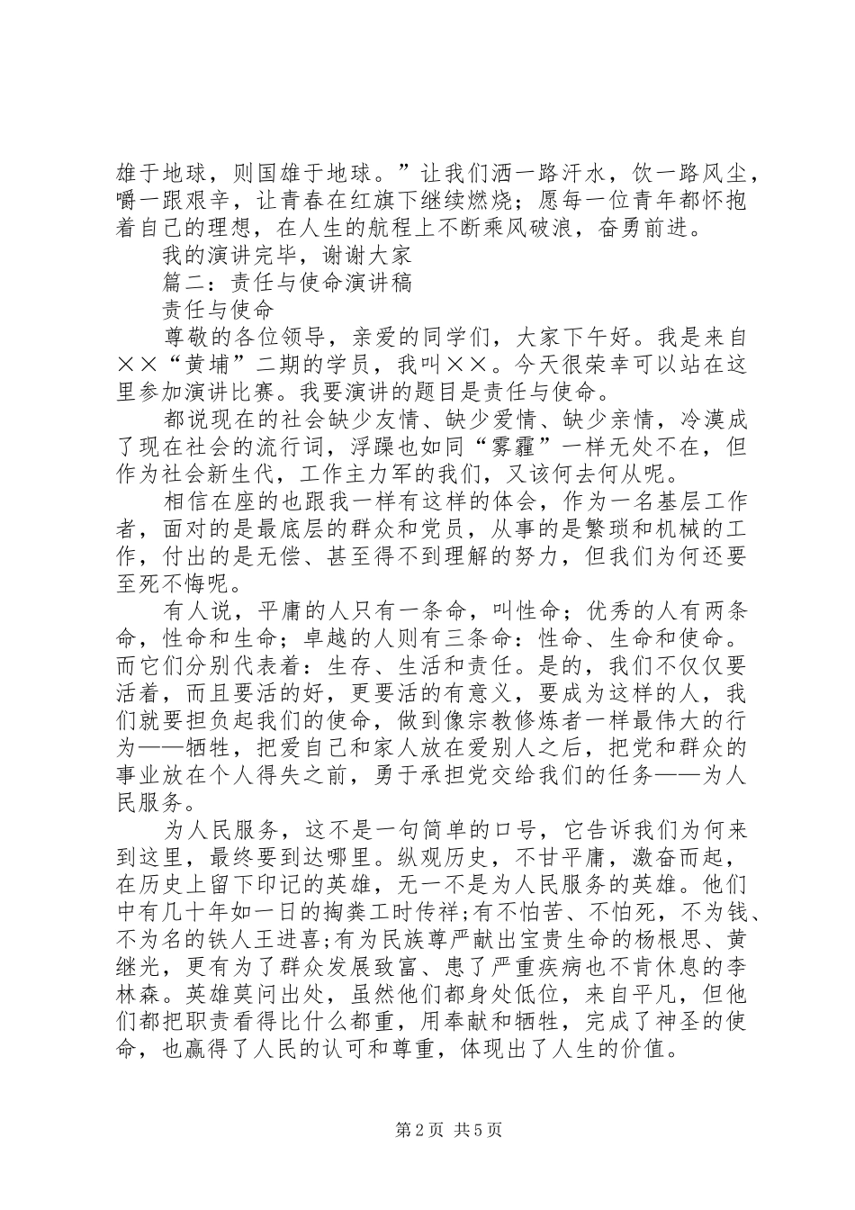 2024年责任与使命的演讲稿_第2页
