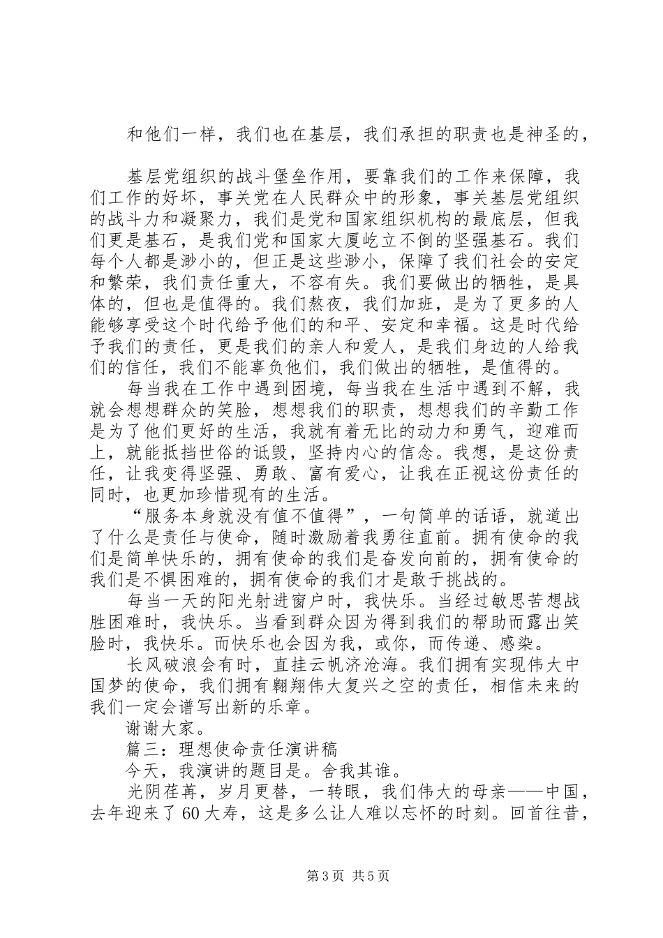 2024年责任与使命的演讲稿_第3页