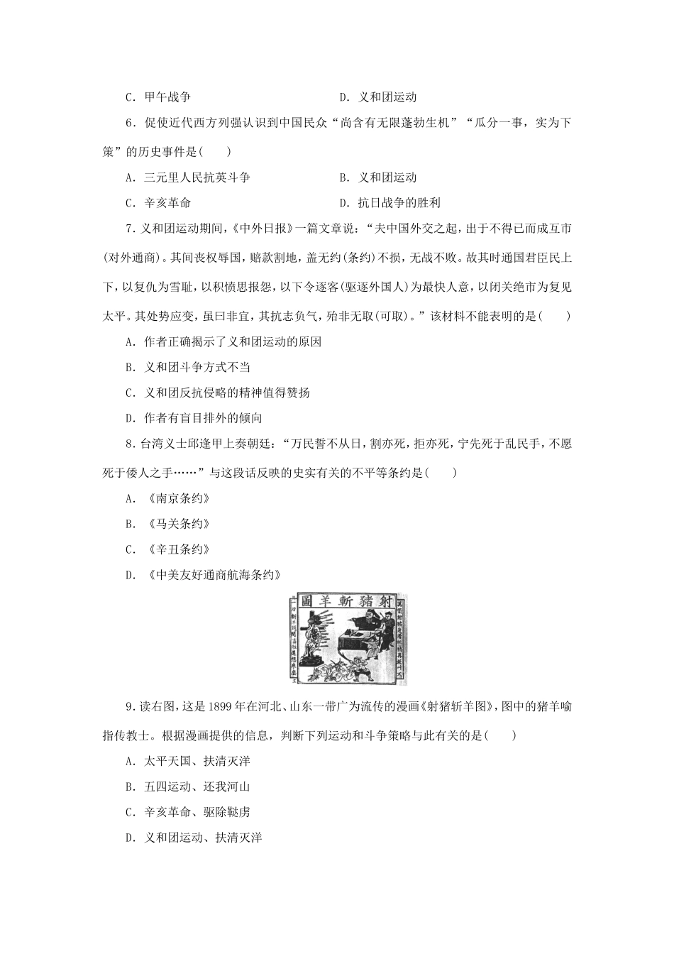 （课堂设计）高中历史 专题二 近代中国维护国家主权的斗争专题检测 人民版必修1_第2页