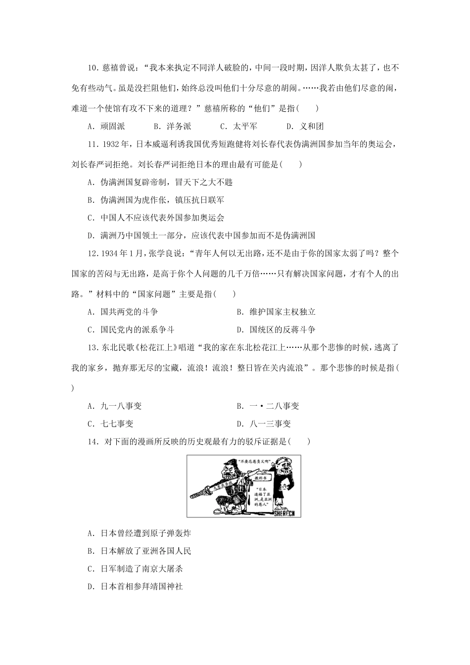 （课堂设计）高中历史 专题二 近代中国维护国家主权的斗争专题检测 人民版必修1_第3页
