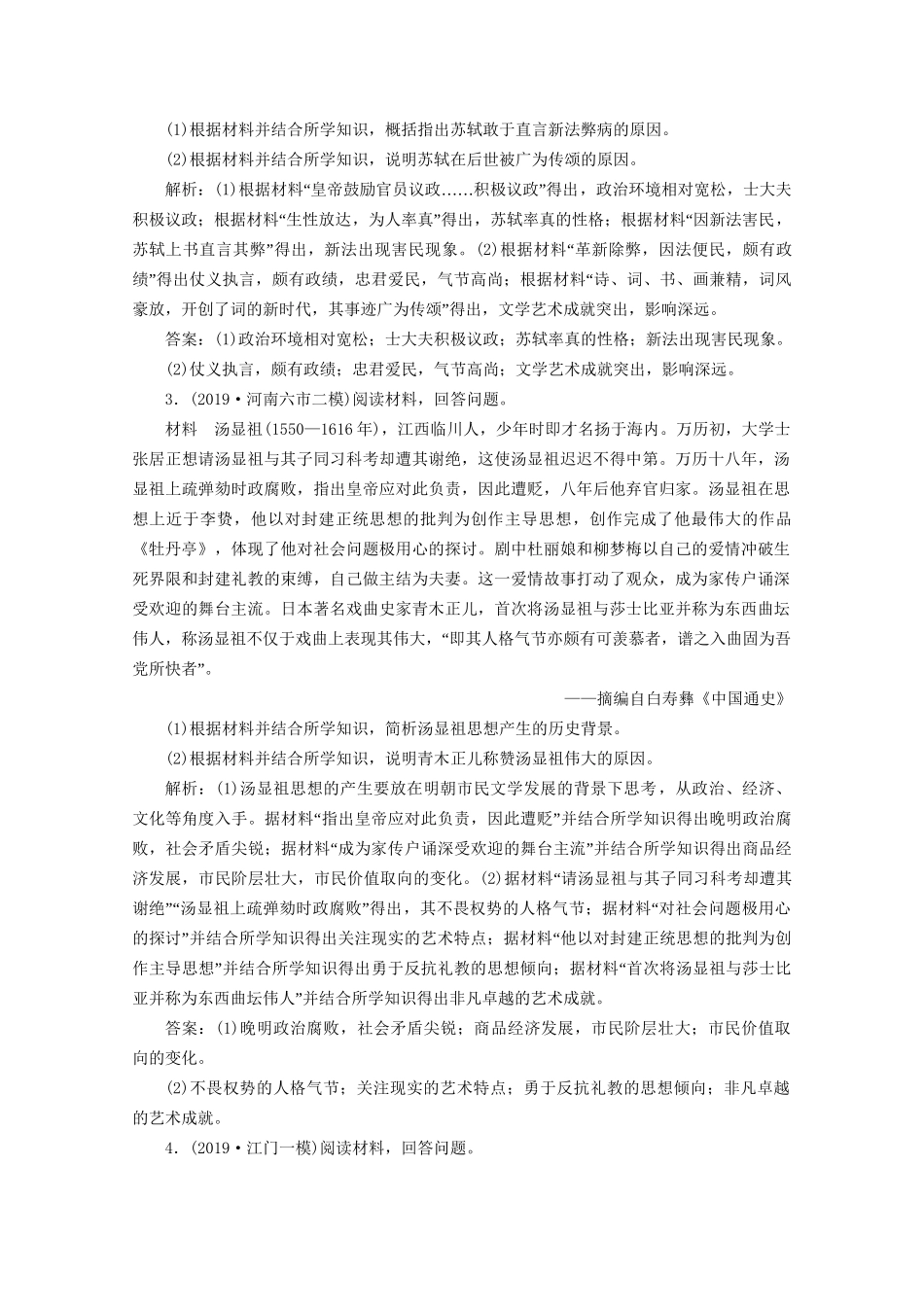 （课标通史版）高考历史大二轮复习 选修四 中外历史人物评说专题训练-人教版高三选修历史试题_第2页