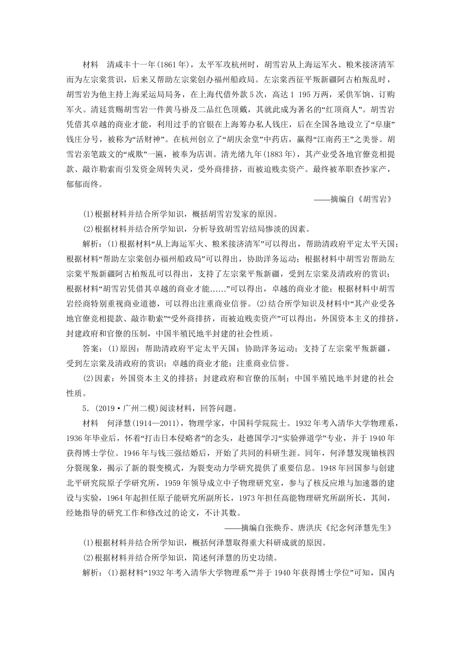 （课标通史版）高考历史大二轮复习 选修四 中外历史人物评说专题训练-人教版高三选修历史试题_第3页