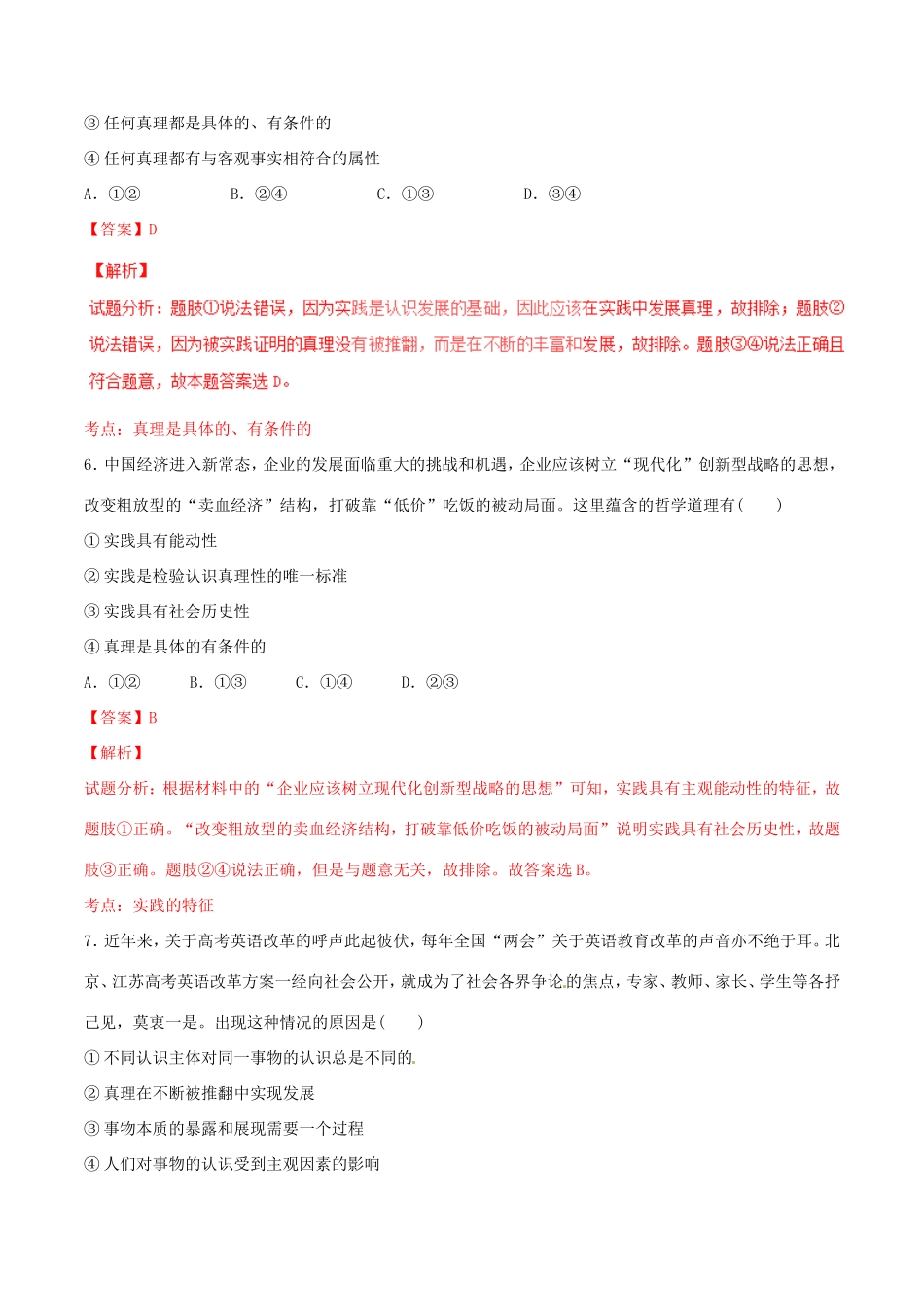 （讲练测）高考政治一轮复习 专题36 求索真理的历程（测）（含解析）新人教版必修4-新人教版高三必修4政治试题_第3页