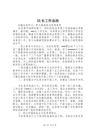 2024年长工作总结