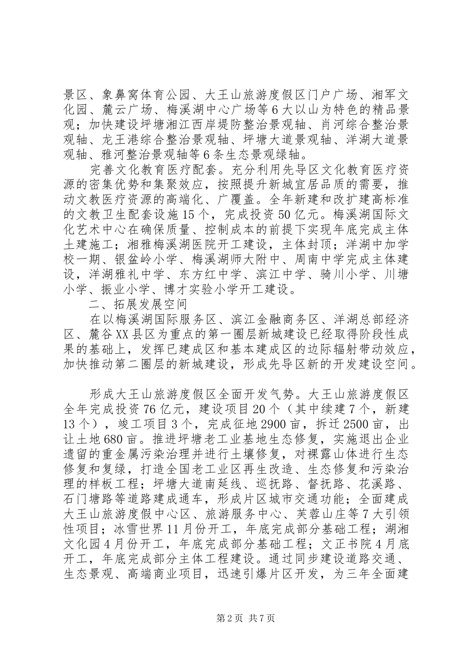 2024年长沙党工委工作计划_第2页