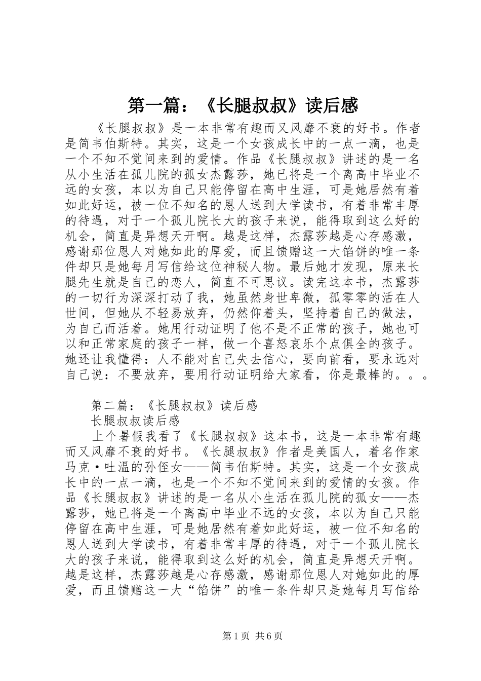 2024年长腿叔叔读后感_第1页