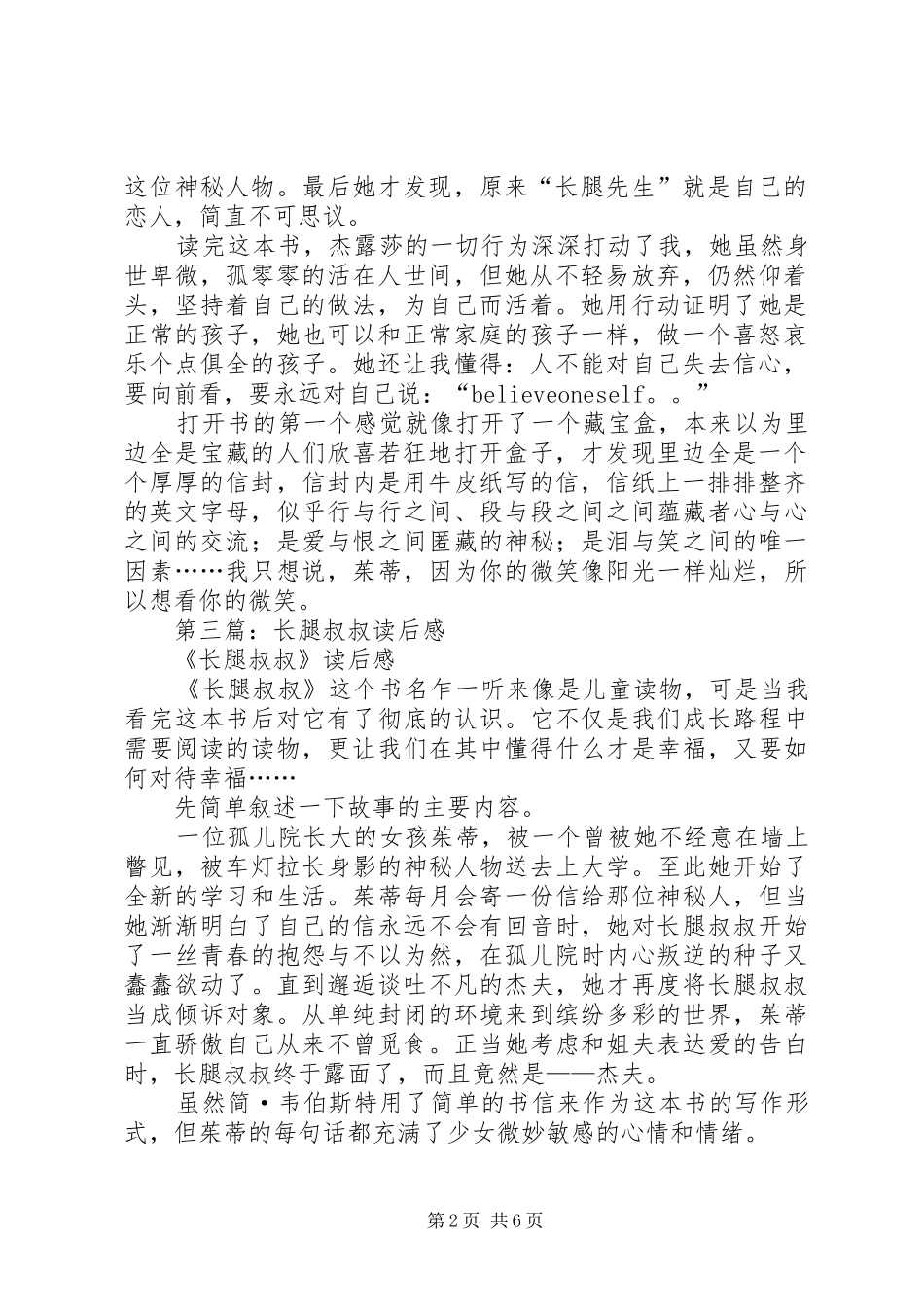 2024年长腿叔叔读后感_第2页