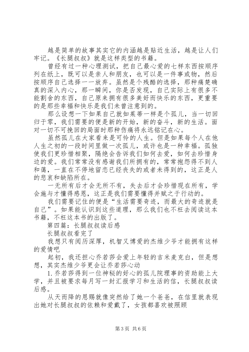 2024年长腿叔叔读后感_第3页