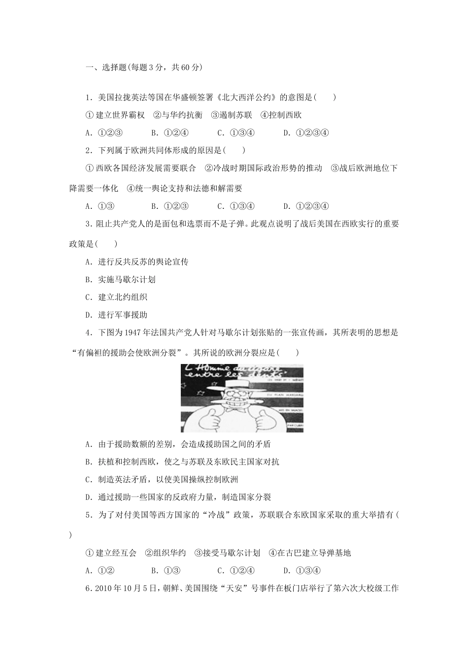 （课堂设计）高中历史 专题九 当今世界政治格局的多极化趋势专题检测 人民版必修1_第1页