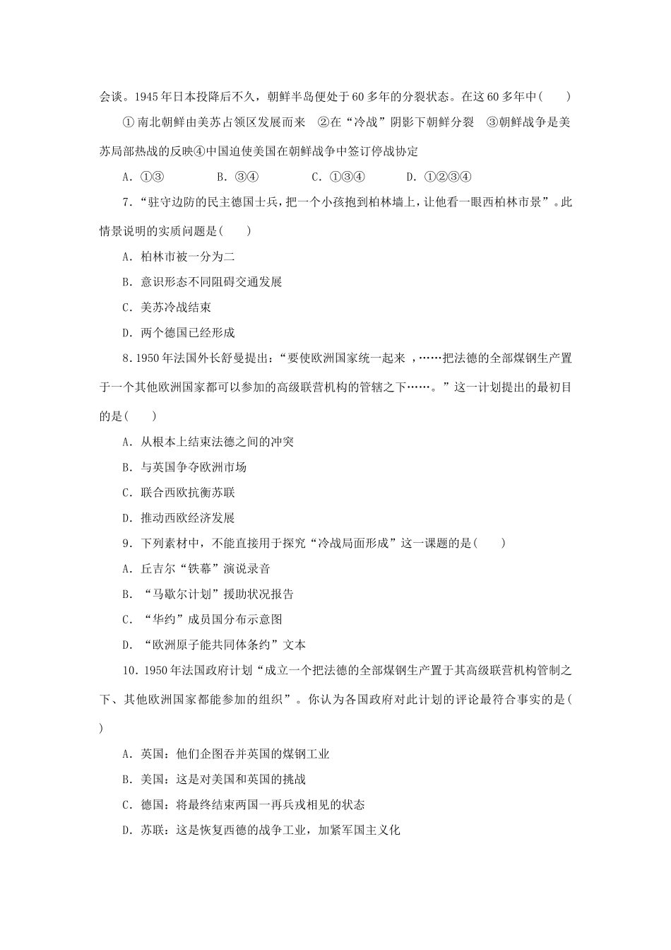 （课堂设计）高中历史 专题九 当今世界政治格局的多极化趋势专题检测 人民版必修1_第2页