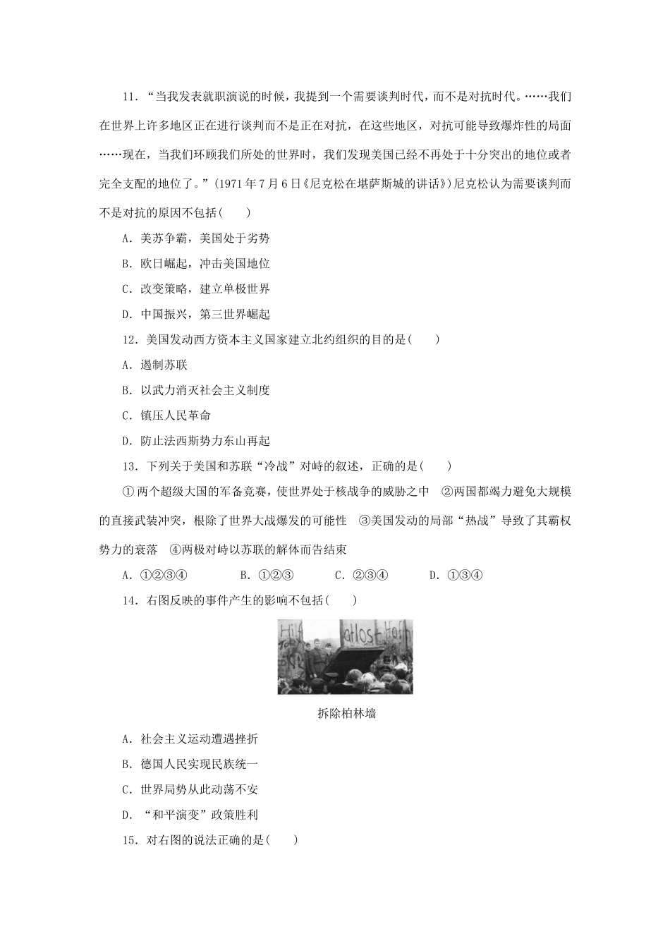 （课堂设计）高中历史 专题九 当今世界政治格局的多极化趋势专题检测 人民版必修1_第3页