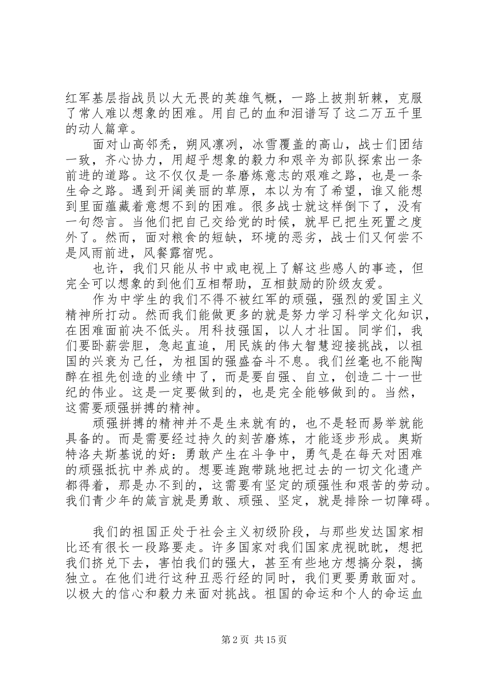 2024年长征的故事读后感_第2页