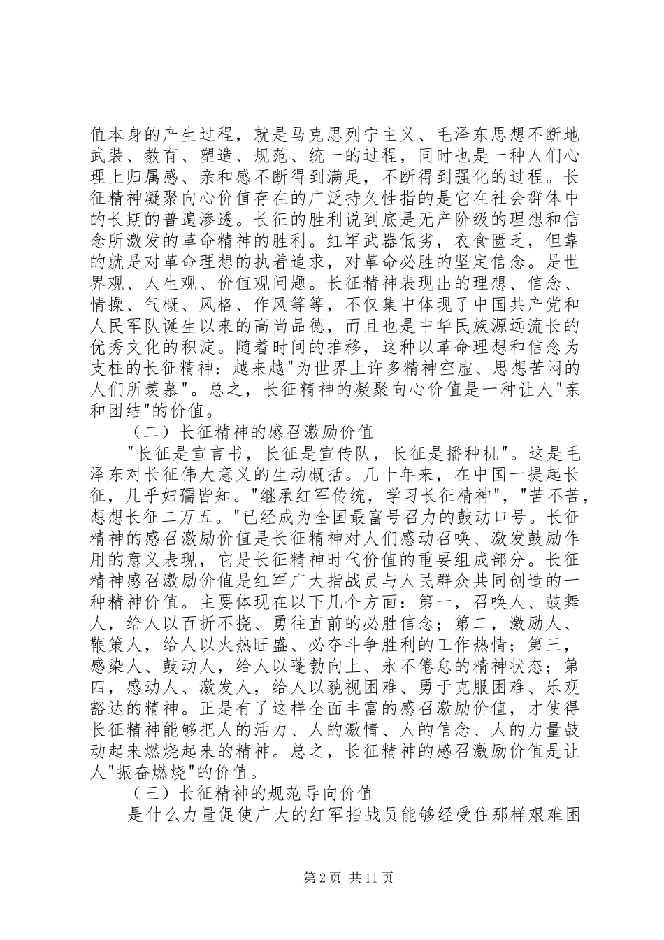 2024年长征精神个人心得体会_第2页