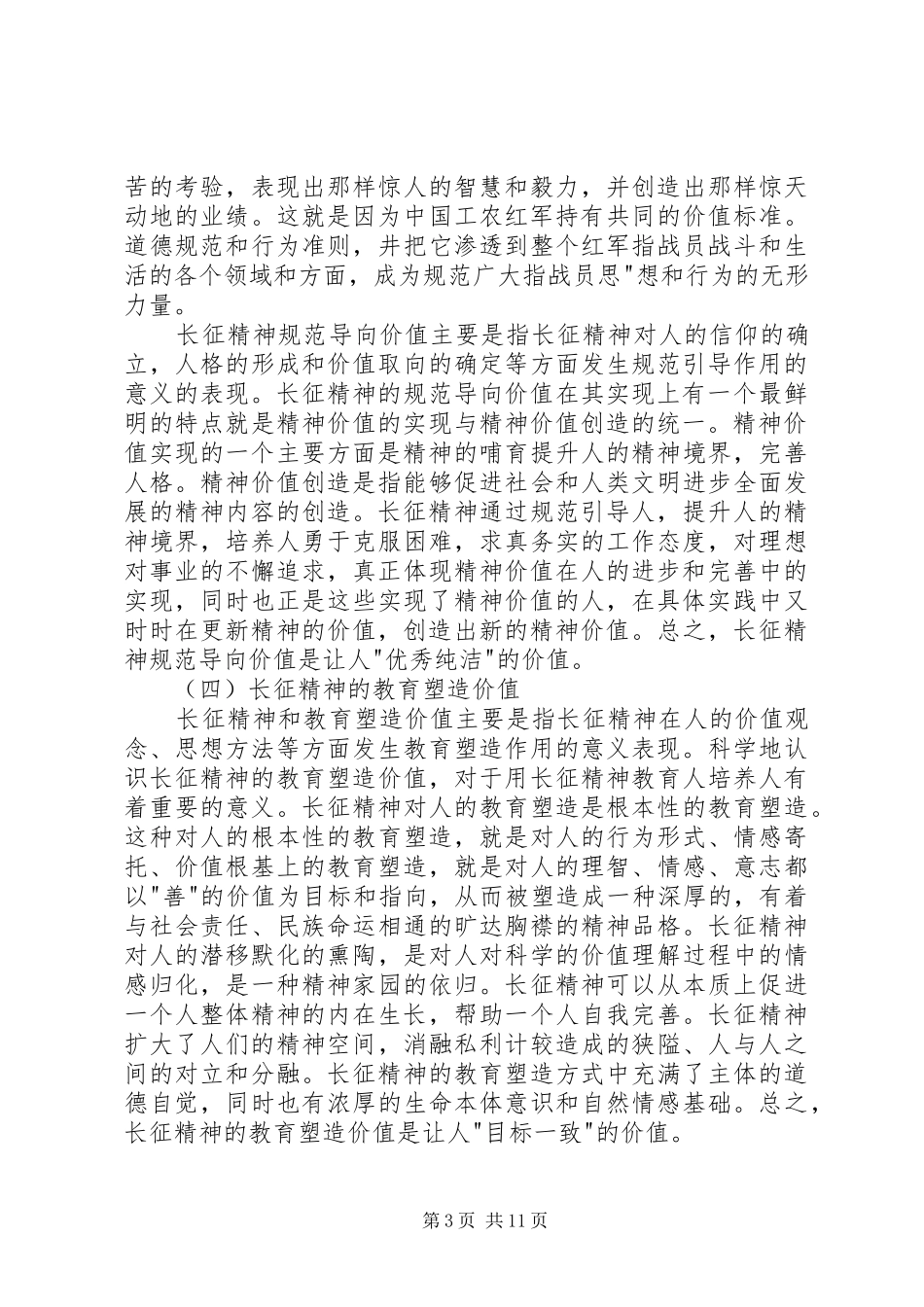 2024年长征精神个人心得体会_第3页