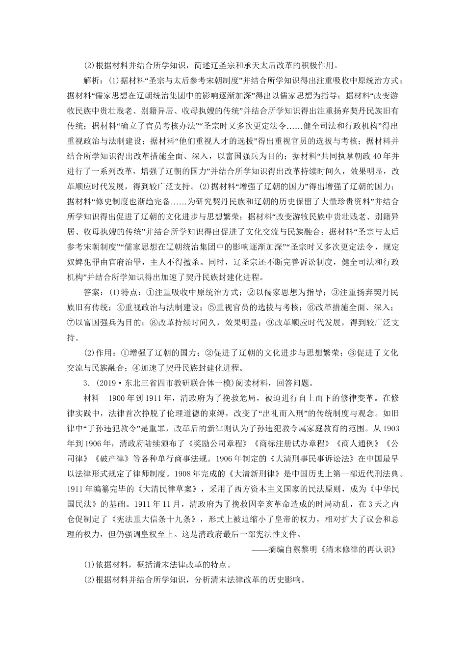 （课标通史版）高考历史大二轮复习 选修一 历史上重大改革回眸专题训练-人教版高三选修历史试题_第2页