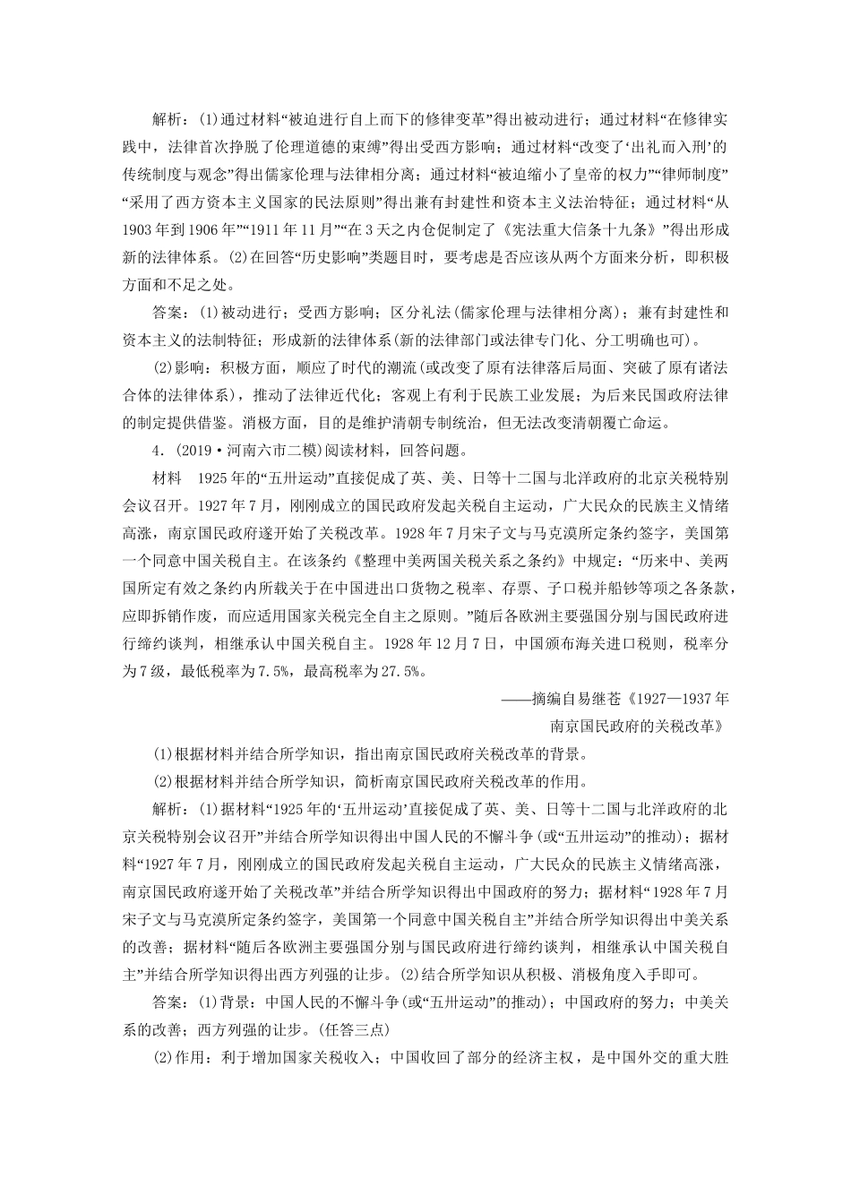 （课标通史版）高考历史大二轮复习 选修一 历史上重大改革回眸专题训练-人教版高三选修历史试题_第3页