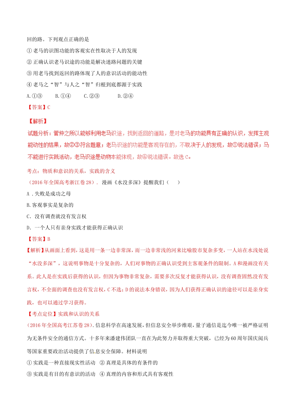 （讲练测）高考政治一轮复习 专题36 求索真理的历程（讲）（含解析）新人教版必修4-新人教版高三必修4政治试题_第3页