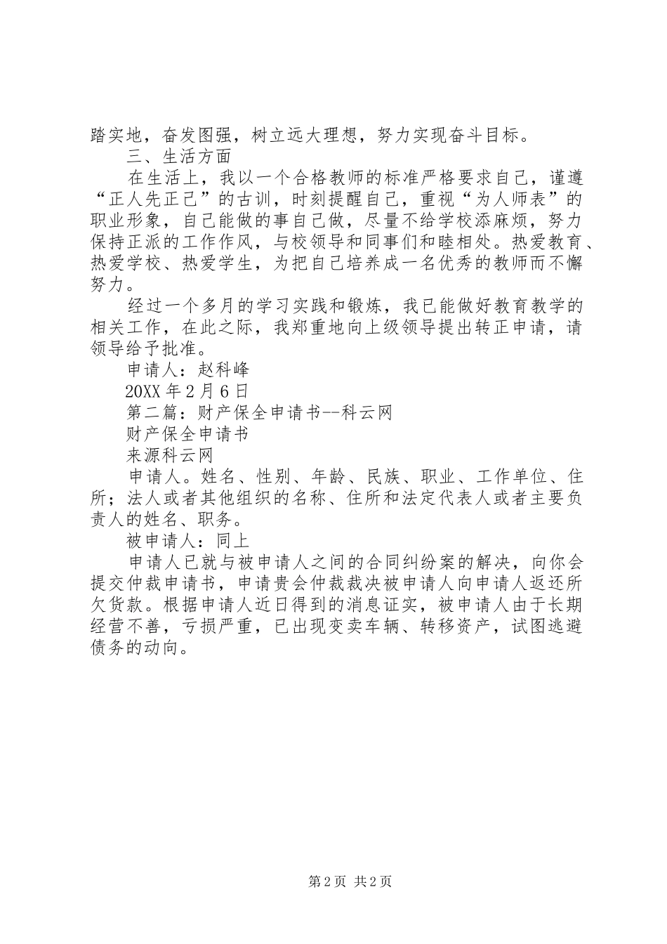 2024年赵科峰申请书_第2页