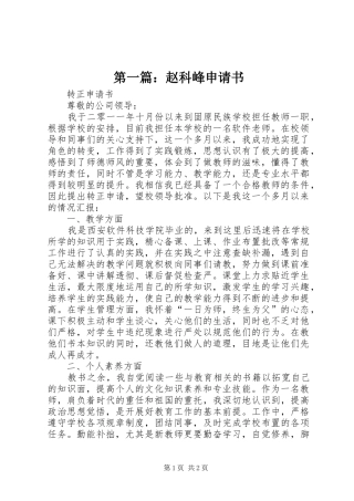 2024年赵科峰申请书