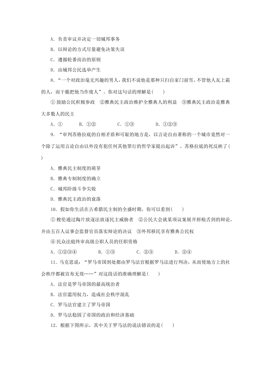 （课堂设计）高中历史 专题六 古代希腊、罗马的政治文明专题检测 人民版必修1_第2页