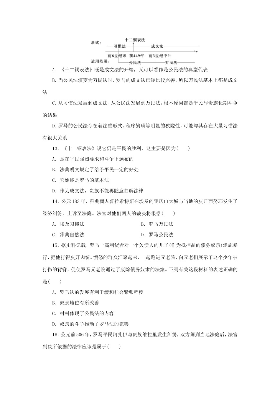 （课堂设计）高中历史 专题六 古代希腊、罗马的政治文明专题检测 人民版必修1_第3页
