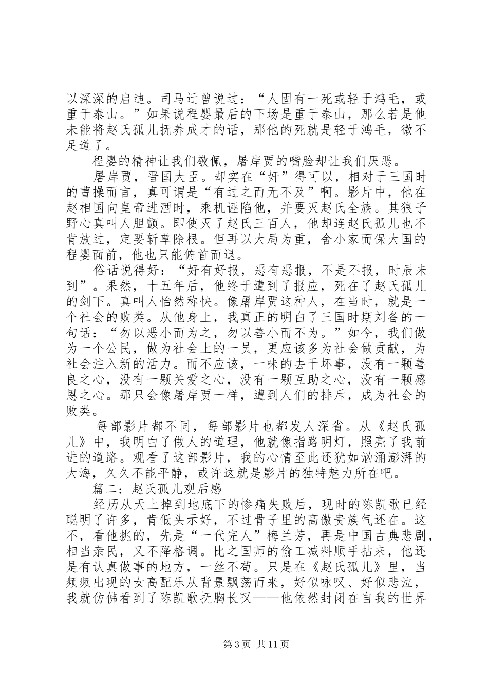 2024年赵氏孤儿观后感_第3页