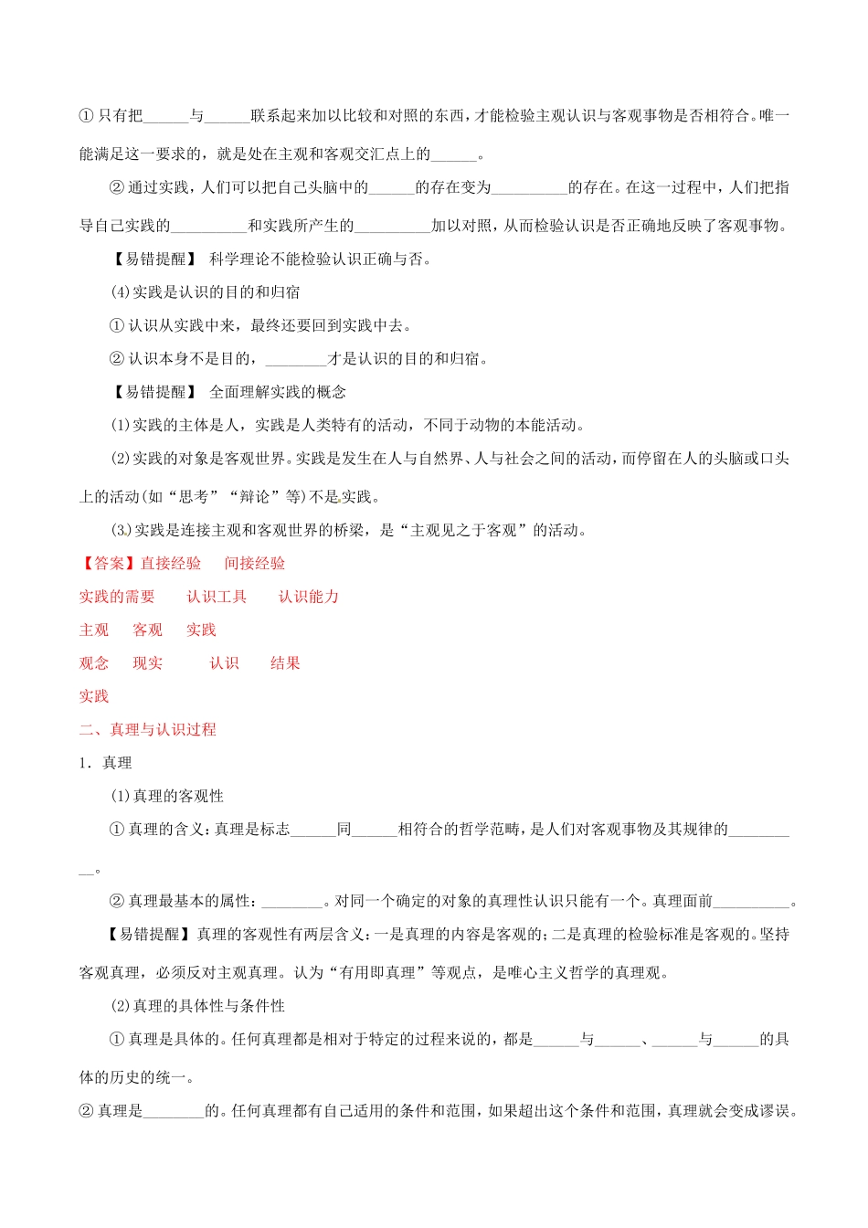 （讲练测）高考政治一轮复习 专题36 求索真理的历程（练）（含解析）新人教版必修4-新人教版高三必修4政治试题_第2页