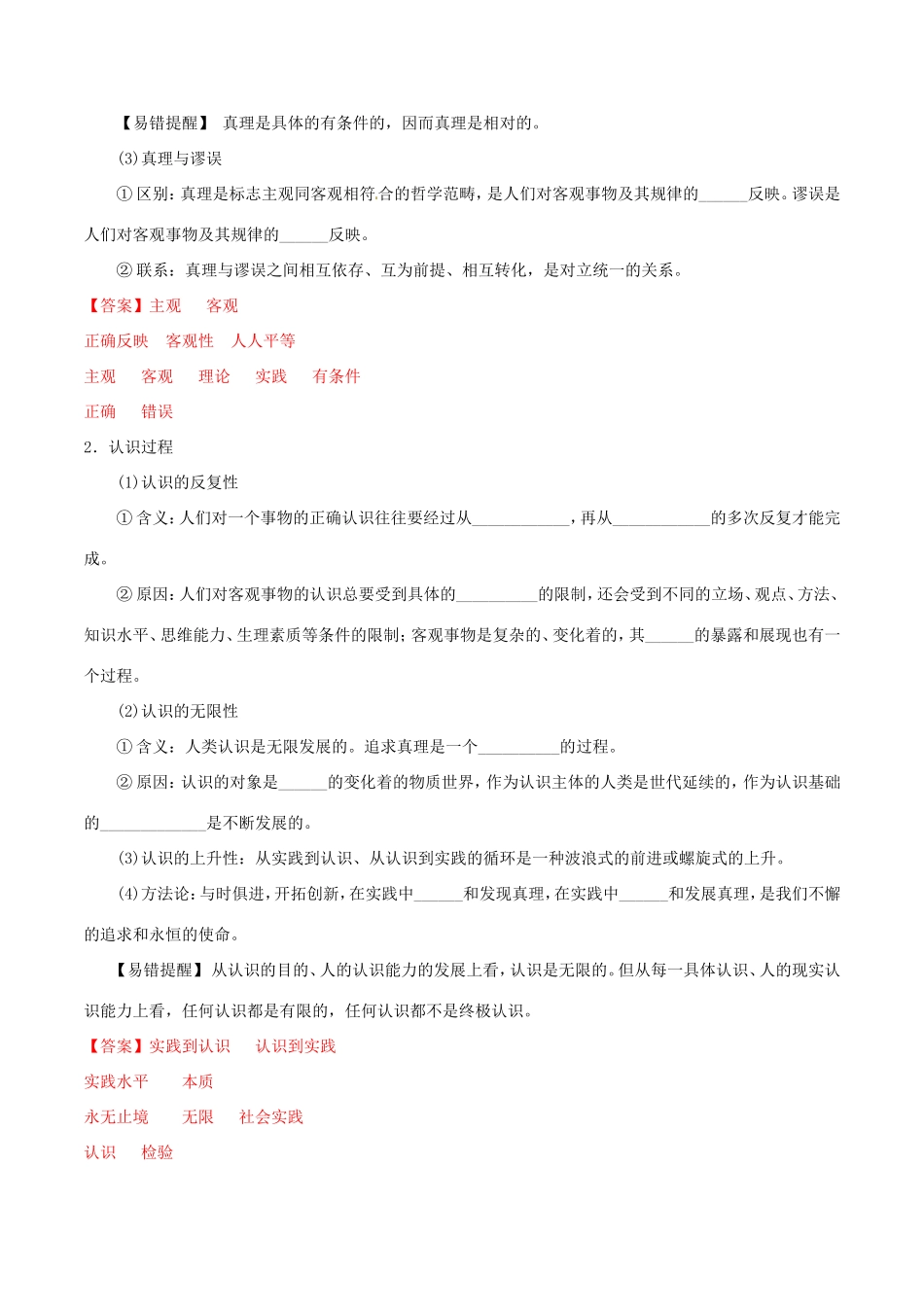 （讲练测）高考政治一轮复习 专题36 求索真理的历程（练）（含解析）新人教版必修4-新人教版高三必修4政治试题_第3页