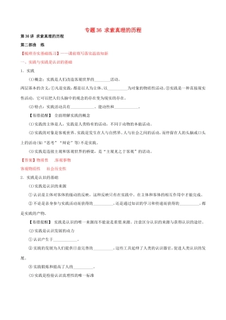 （讲练测）高考政治一轮复习 专题36 求索真理的历程（练）（含解析）新人教版必修4-新人教版高三必修4政治试题