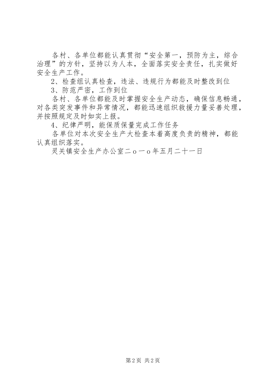 2024年镇安全生产大检查_第2页