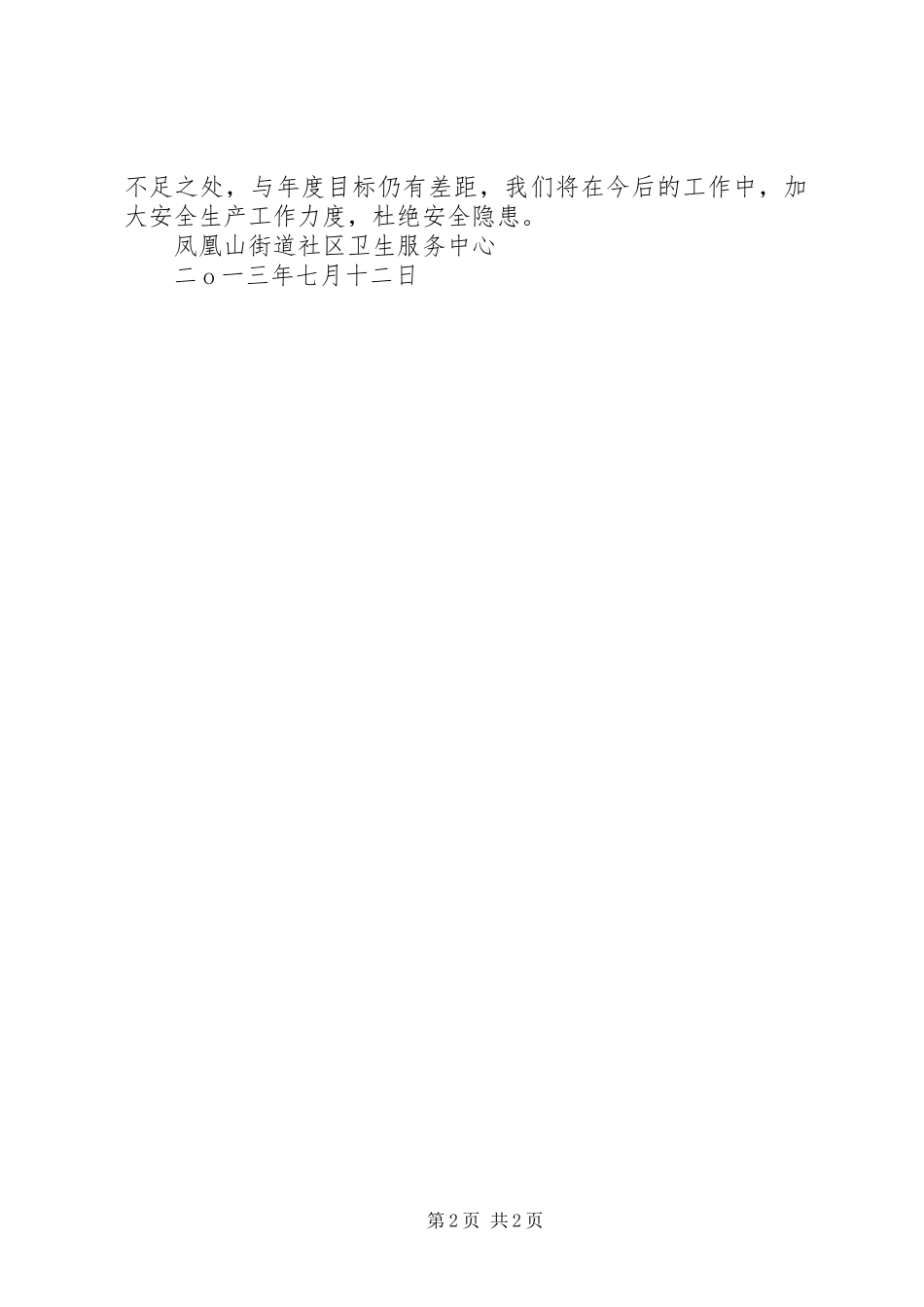 2024年镇安全生产大排查_第2页