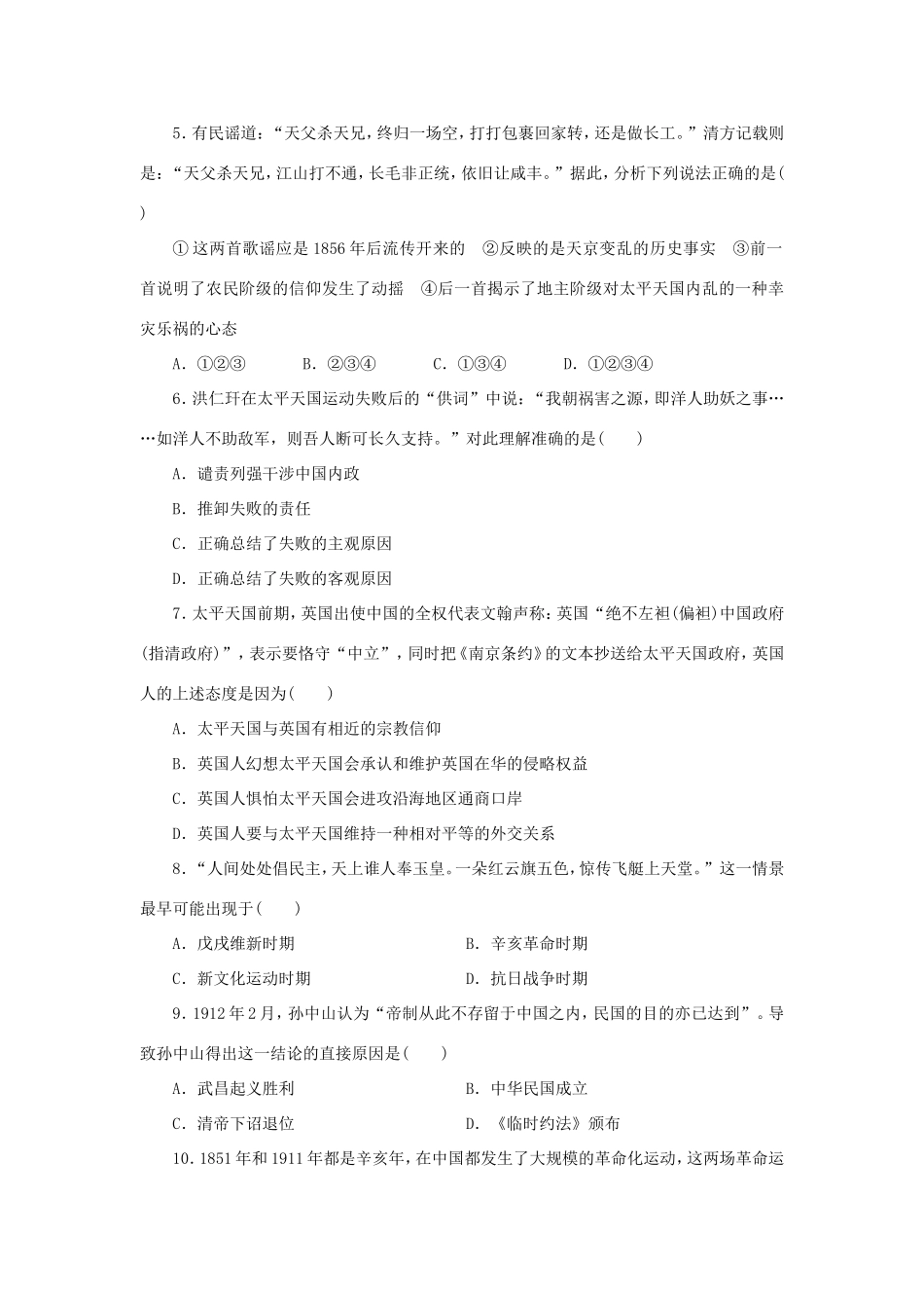 （课堂设计）高中历史 专题三 近代中国的民主革命专题检测 人民版必修1_第2页