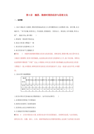 （课标通史版）高考历史大一轮复习 专题二 第5讲 魏晋、隋唐时期的经济与思想文化精练（含解析）-人教版高三全册历史试题