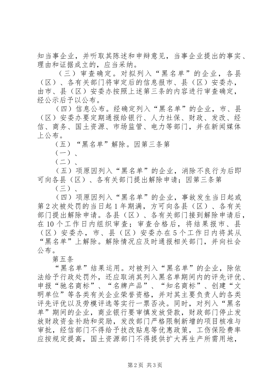 2024年镇安全生产黑名单制度_第2页