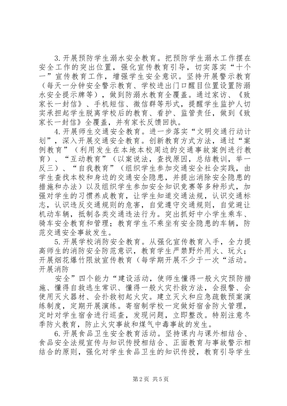 2024年镇安全生产宣传七进活动工作实施方案_第2页