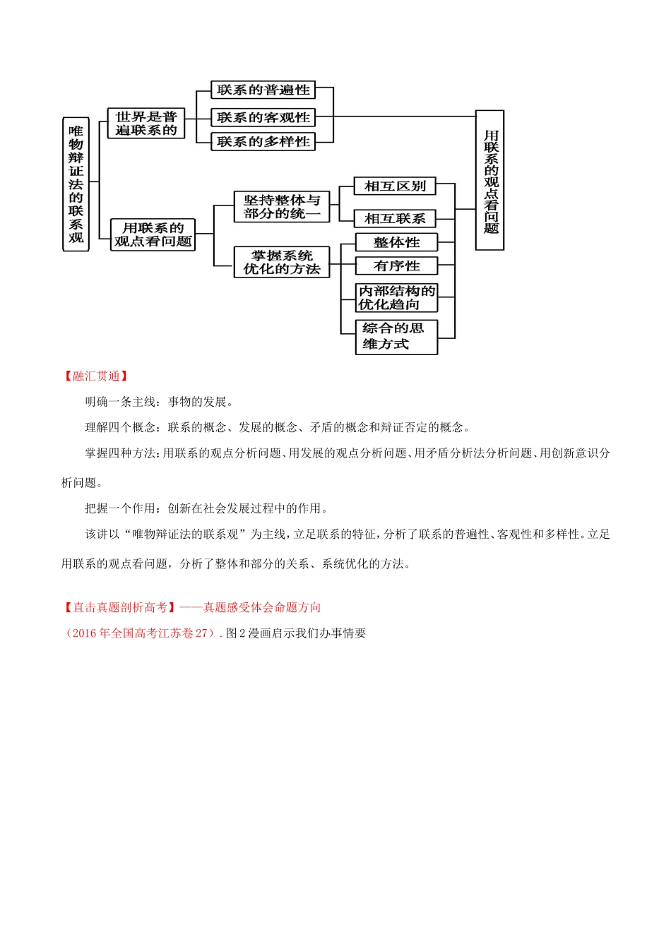 （讲练测）高考政治一轮复习 专题37 唯物辩证法的联系观（讲）（含解析）新人教版必修4-新人教版高三必修4政治试题_第3页