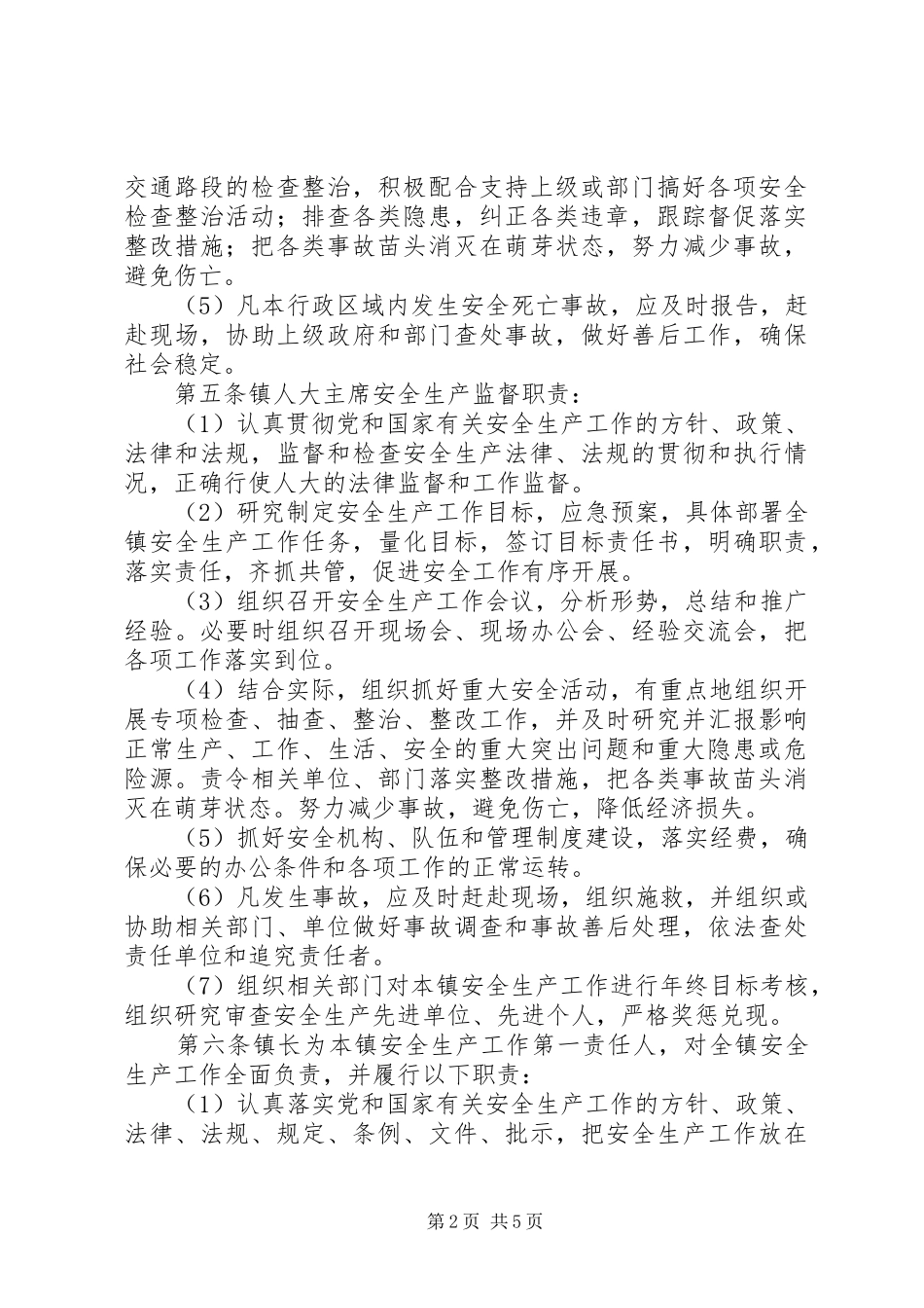 2024年镇安全生产一岗双责制度实施办法_第2页