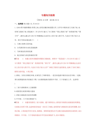 （课标通史版）高考历史大一轮复习 专题二 专题闯关检测（含解析）-人教版高三全册历史试题